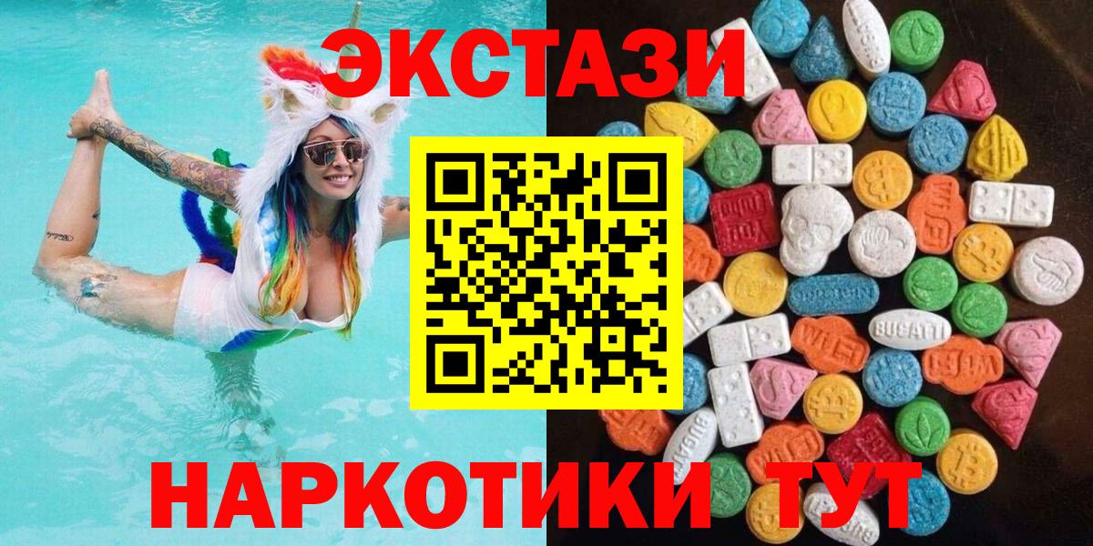 Экстази  ЭКСТАЗИ 300 mg  Вход с VPN  Ecstasy MDMA  Ревда 