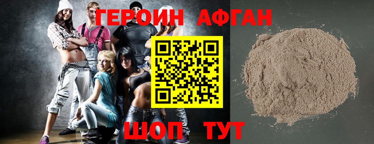 ГЕРОИН хмурый Ревда